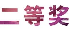 AG旗舰厅奖学金|吉林艺术学院奖学金活动圆满落幕！