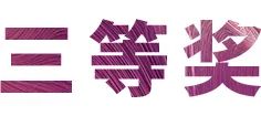 AG旗舰厅奖学金|吉林艺术学院奖学金活动圆满落幕！