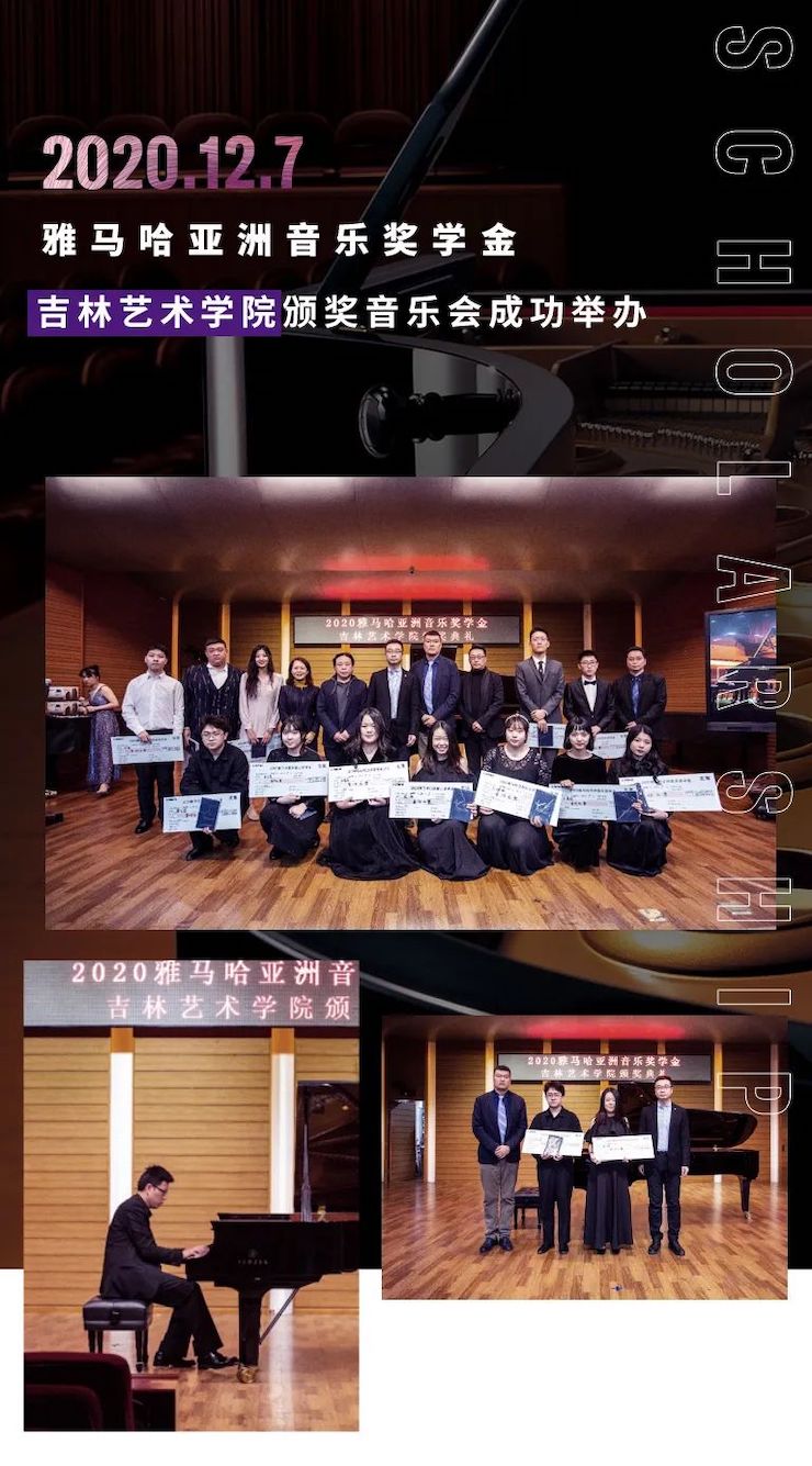 AG旗舰厅奖学金|吉林艺术学院奖学金活动圆满落幕！